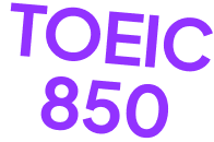 toeic-850